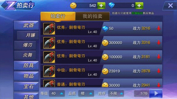天天来战武器快速获取 拍卖行使用秘诀