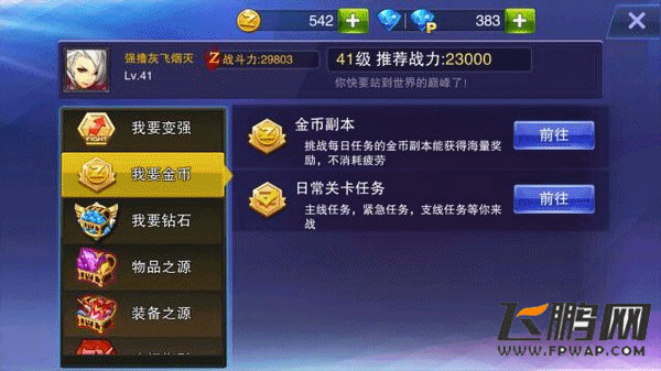 天天来战金币场战斗心得 必看小常识
