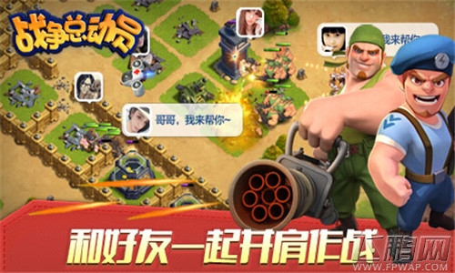 战争总动员