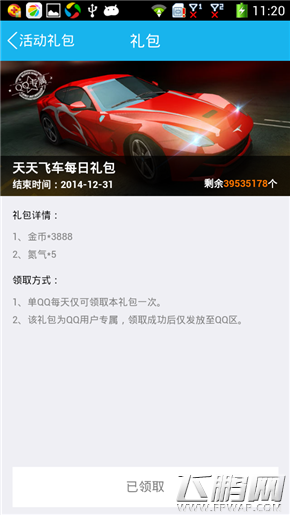 天天飞车手Q礼包 快到邮箱来