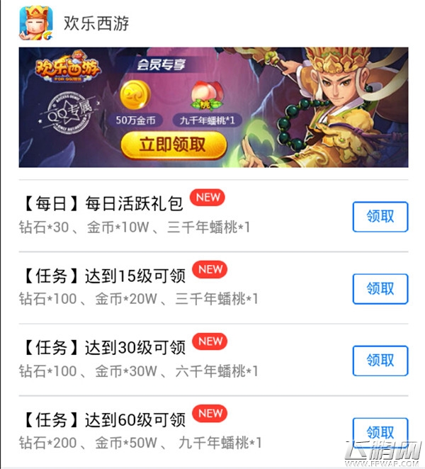 欢乐西游手Q礼包 快到邮箱来