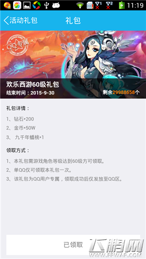 欢乐西游手Q礼包 快到邮箱来