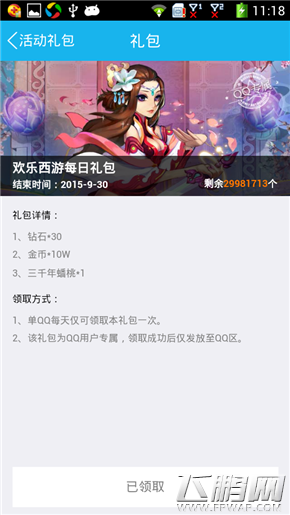 欢乐西游手Q礼包 快到邮箱来