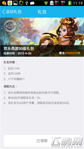 欢乐西游手Q礼包 快到邮箱来
