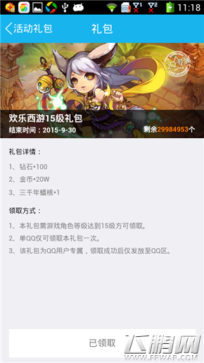 欢乐西游手Q礼包 快到邮箱来