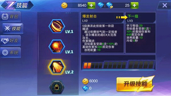 天天来战怒气值介绍 一种无敌技能