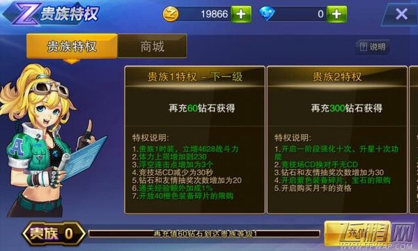 天天来战战力立升 充值6元拿贵族