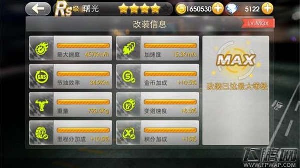天天飞车RS曙光升级直播 升级费用隐身时长