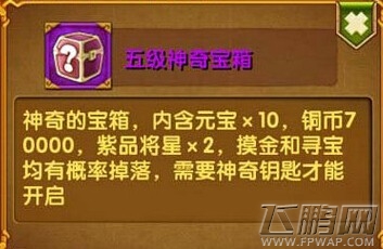 媚三国神奇宝箱