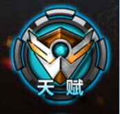 全民枪战天赋