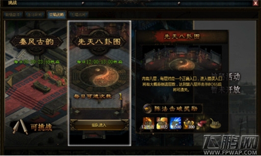 秦美人副本先天八卦图
