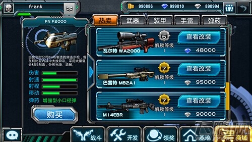 全民枪战商城系统攻略 (1)