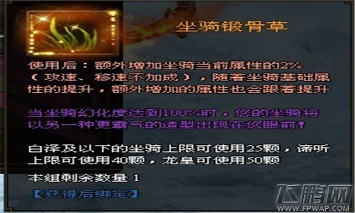 秦美人坐骑锻骨草