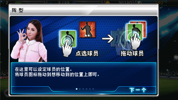  实况俱乐部为了胜利 球员【阵型】介绍 