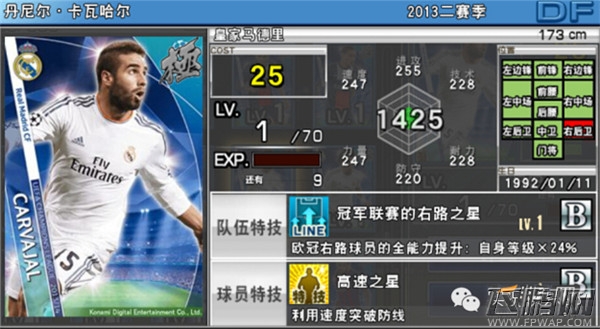 实况俱乐部阿尔巴传 左路助攻之走廊