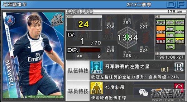 实况俱乐部阿尔巴传 左路助攻之走廊