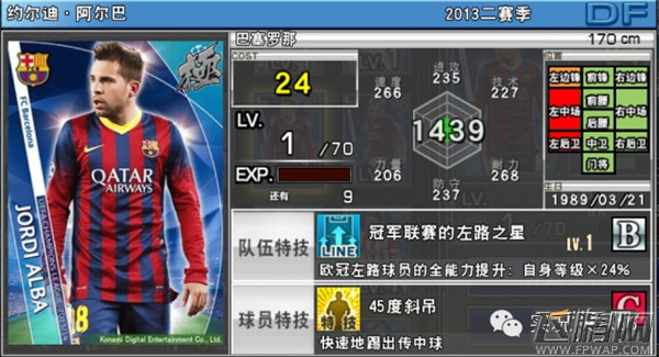 实况俱乐部阿尔巴传 左路助攻之走廊