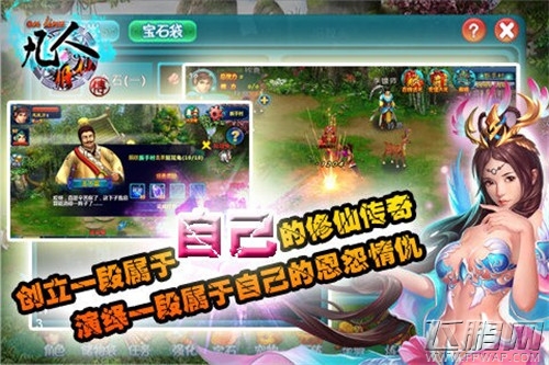 大神玩转新凡人修仙传四点心得 (2)