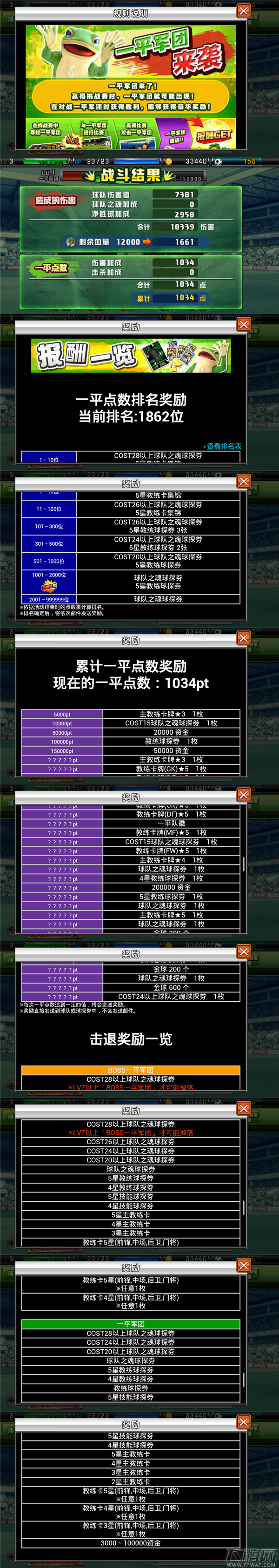 实况俱乐部一平奖励 排名/点数/击退奖励