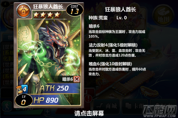 魔法禁书狂暴狼人酋长怎么样 狂暴狼人酋长技能属性图鉴分析 (1)
