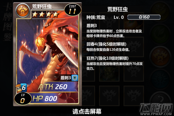 魔法禁书荒野狂虫怎么样 荒野狂虫技能属性图鉴分析 (1)