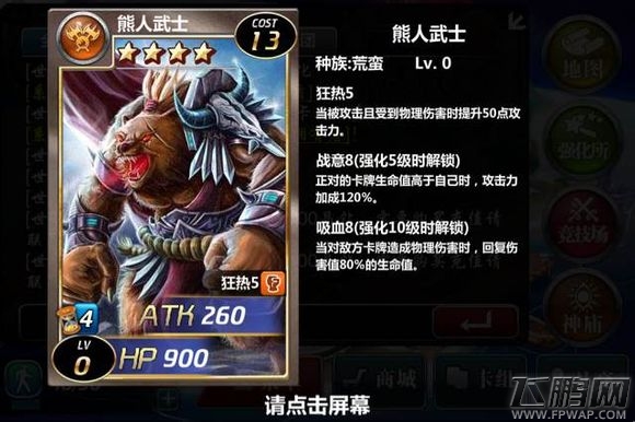 魔法禁书熊人武士怎么样 熊人武士技能属性图鉴分析 (1)