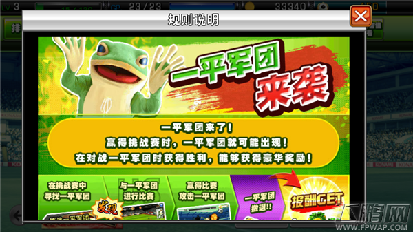 实况俱乐部我的主场看我的 高胜率阵型说明 (1)