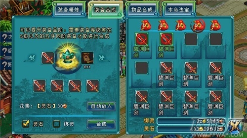 新凡人修仙传大神装备合成心得 (1)