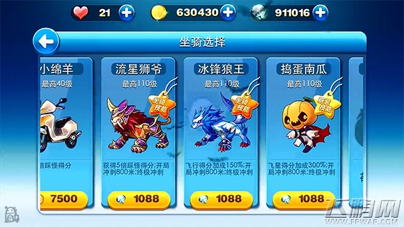 天天酷跑捣蛋南瓜技能属性