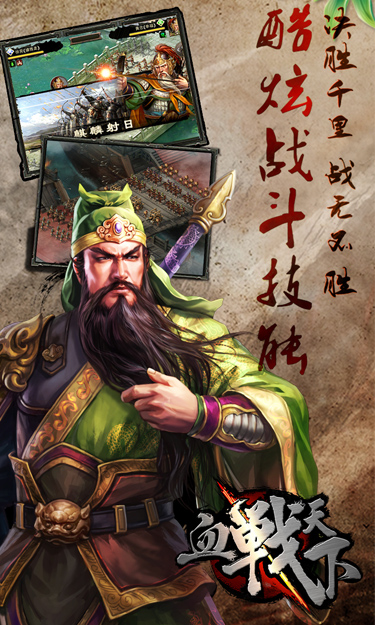 《血战天下》三国大乱战 国战新潮流 (1)