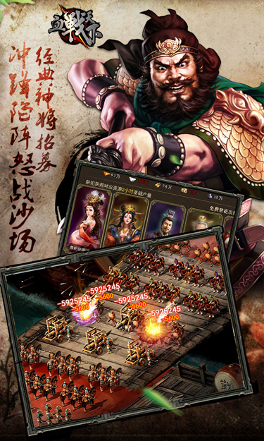《血战天下》三国大乱战 国战新潮流 (3)