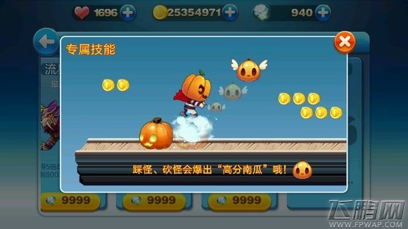 天天酷跑捣蛋南瓜技能属性