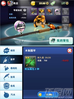 钓鱼发烧友1.5万金币装备 档位的详细属性