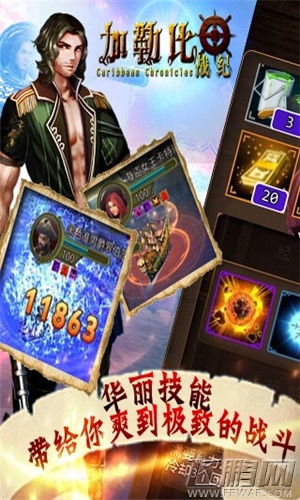 加勒比战纪船长惊天属性大曝光 (1)