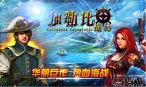 加勒比战纪五大窍门教你玩转地图 (4)