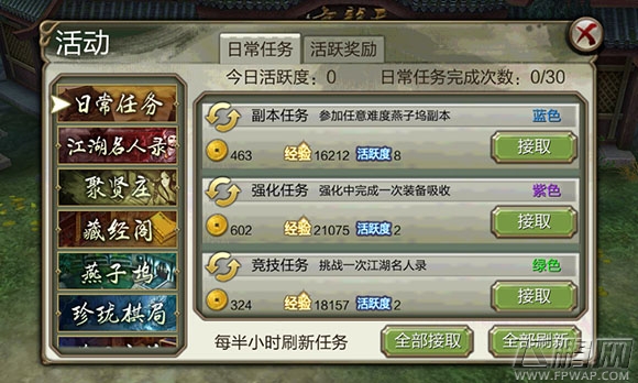天龙八部3D每日必做 (2)