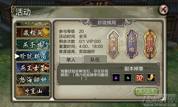 天龙八部3D每日必做 (3)