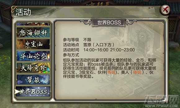 天龙八部3D每日必做 (4)
