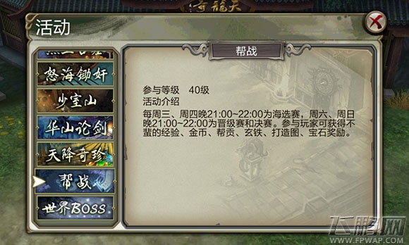 天龙八部3D每日必做 (6)