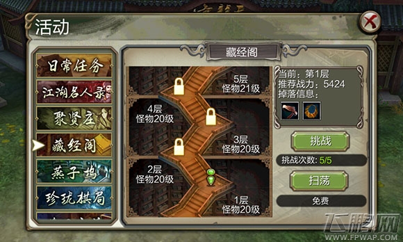 天龙八部3D逍遥藏经阁爬塔神技 (1)