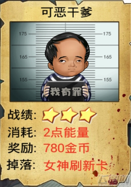 拯救女神暴打通缉犯攻略：可恶干爹 (1)