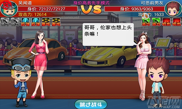 拯救女神暴打通缉犯攻略：可恶前男友 (3)
