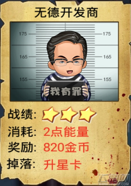 拯救女神暴打通缉犯攻略：无德开发商 (1)