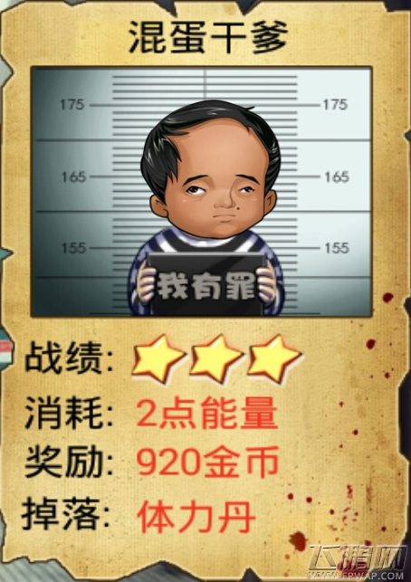 拯救女神暴打通缉犯攻略：混蛋干爹 (3)