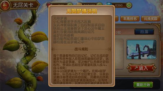 《盗梦英雄》无尽关卡 无限梦境新手攻略 (2)