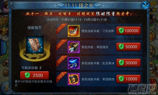 主公莫慌双十一一技之长活动详解 (2)