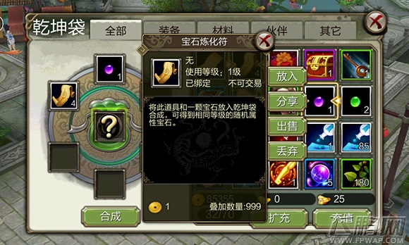 天龙八部3D乾坤袋合成攻略 乾坤袋怎么玩 (2)