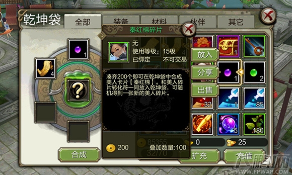 天龙八部3D乾坤袋合成攻略 乾坤袋怎么玩 (3)