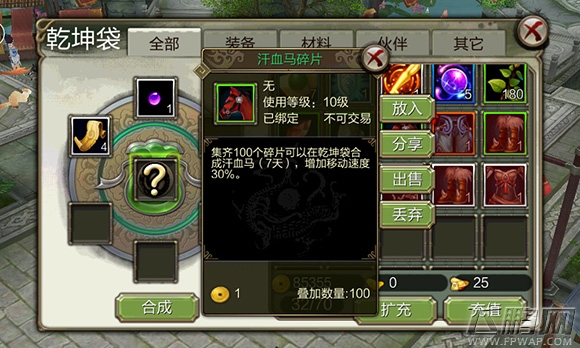 天龙八部3D乾坤袋合成攻略 乾坤袋怎么玩 (5)