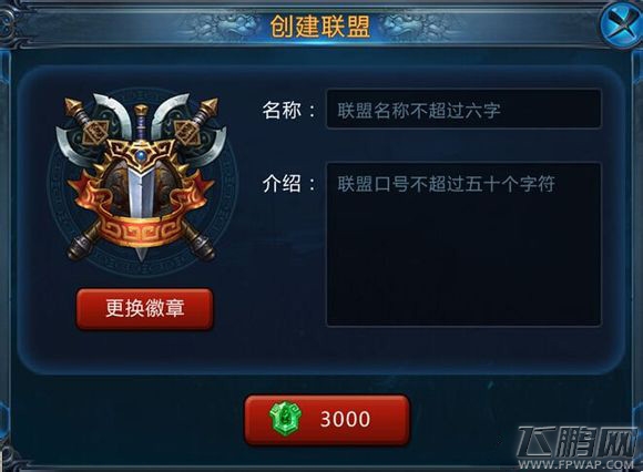 主公莫慌怎么创建或加入联盟 (1)